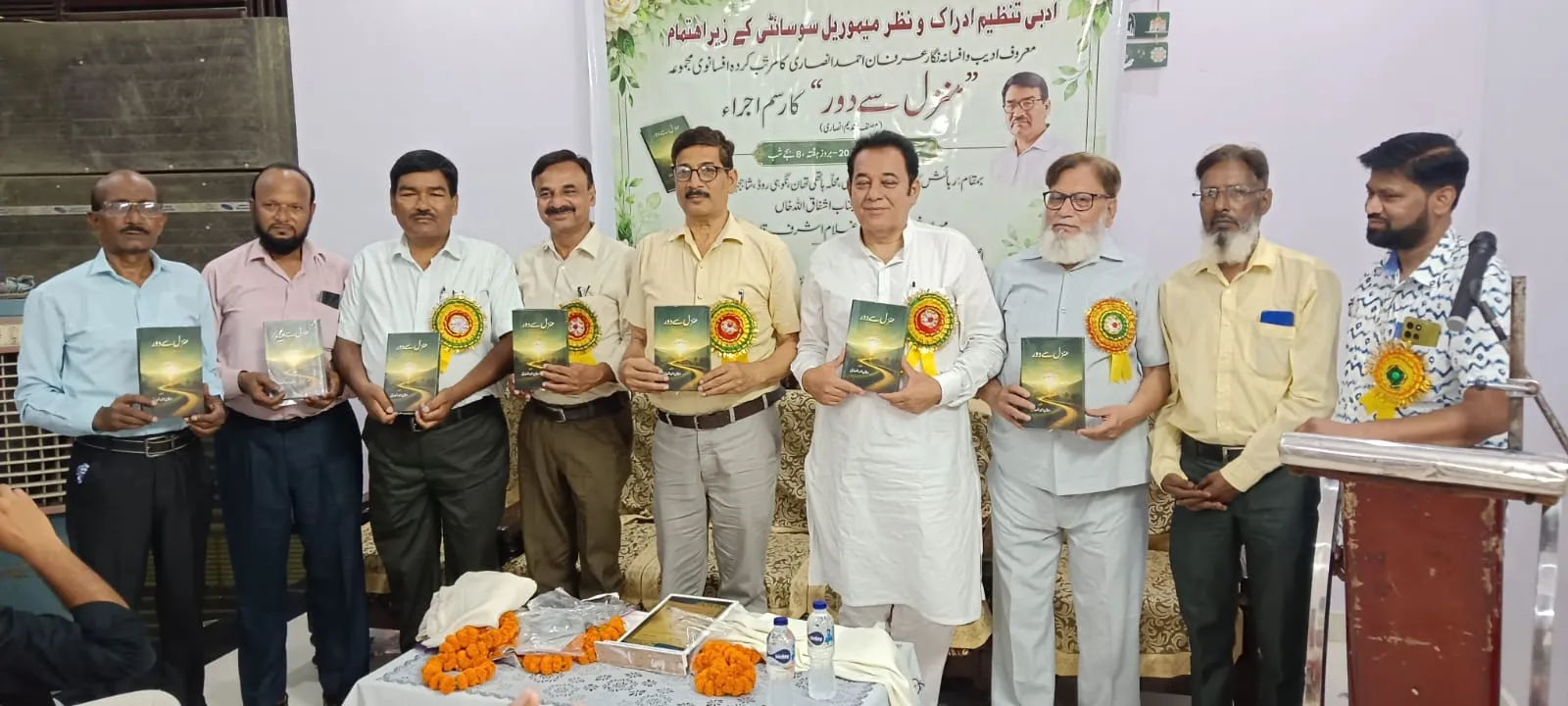 इरफान अहमद अंसारी द्वारा संपादित कहानी संग्रह मंज़िल से दूर का विमोचन 