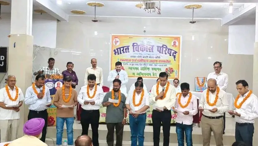 भारत विकास परिषद 'छोटी काशी' शाखा द्वारा भव्य 'सम्मान एवं दायित्व ग्रहण समारोह' का आयोजन