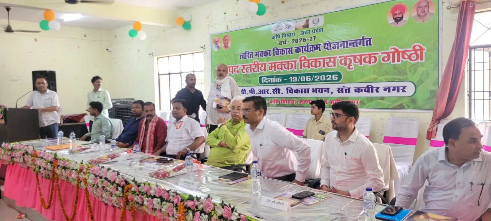 जनपद स्तरीय मक्का विकास कृषक गोष्ठी का किया गया आयोजन