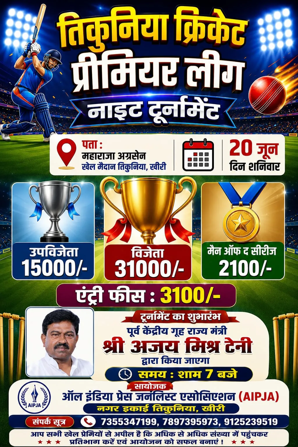 तिकुनियां प्रीमियर लीग 20 जून से शुरू