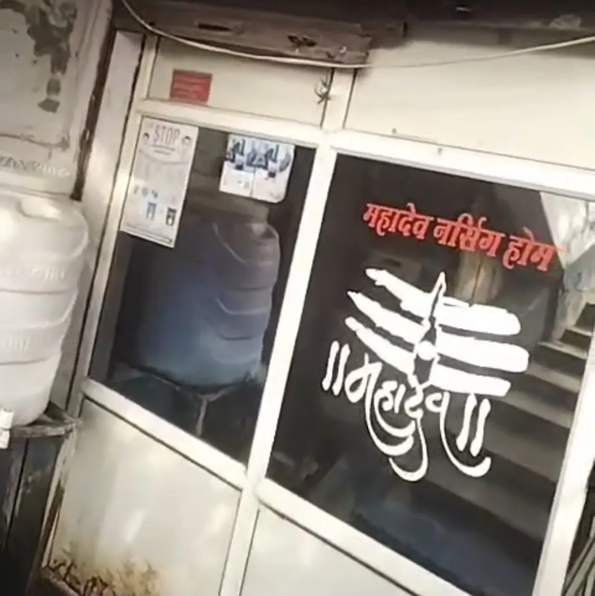 हादसे के बाद ही जागेगा क्या प्रशासन, बेसमेंट में तैनात महादेव हॉस्पिटल पर क्यों मेहरबान 