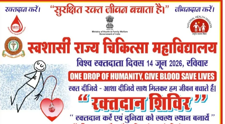 विश्व रक्तदाता दिवस के अवसर पर  रक्तदान शिविर का आयोजन