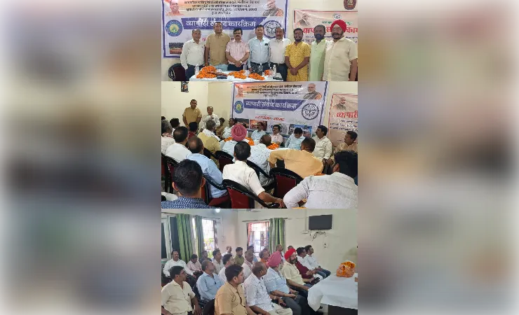 व्यापारी संवाद कार्यक्रम में जीएसटी और कल्याणकारी योजनाओं की दी जानकारी