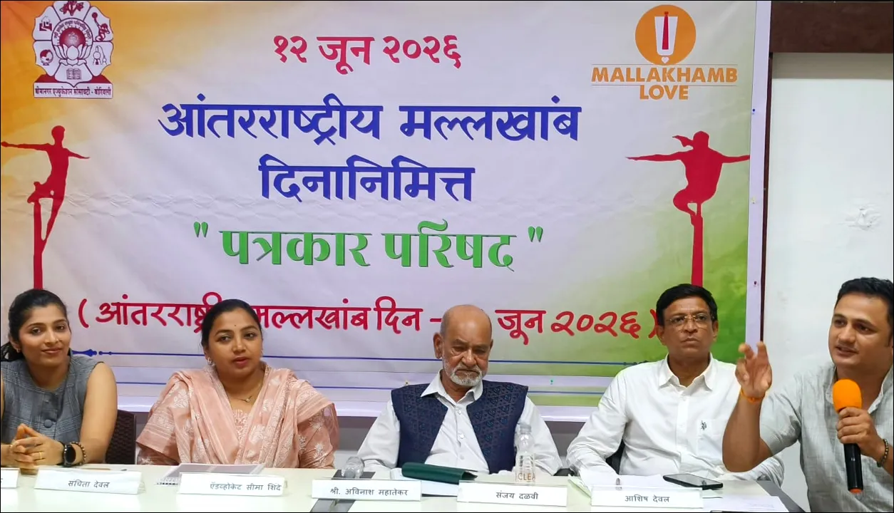Mumbai: बोरीवली में 15 को होगा 'अंतरराष्ट्रीय मल्लखंब दिवस' का भव्य आयोजन