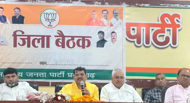 जिलास्तरीय बैठक में कार्यकर्ताओं को सक्रिय रहने का आग्रह, जनसंपर्क अभियान पर जोर