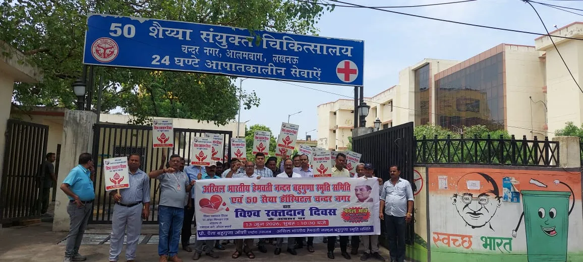 चंदर नगर चिकित्सालय में रक्तदान जागरूकता रैली का आयोजन