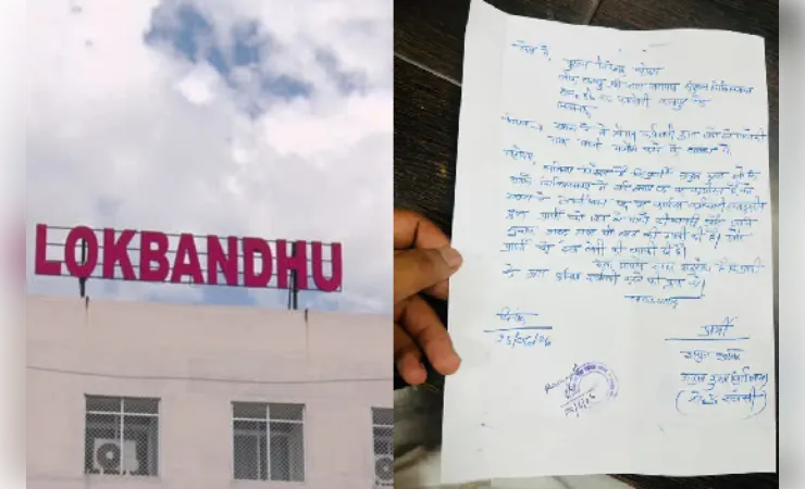 लोकबंधु अस्पताल में कर्मचारी की अभद्रता का ऑडियो वायरल, पुलिस ने शुरू की जांच