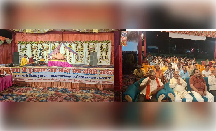 श्रीराम कथा में उमड़ा श्रद्धा का सैलाब, शिव-विवाह प्रसंग सुन भावविभोर हुए श्रद्धालु