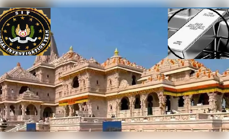 राम मंदिर दान विवाद: रिकॉर्ड से 60 किलो चांदी की ईंटें गायब, SIT जांच तेज