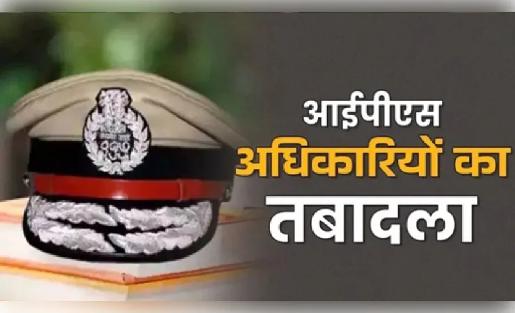 छत्तीसगढ़ पुलिस में बड़ा फेरबदल: 24 IPS अधिकारियों के तबादले, 12 जिलों के SP बदले