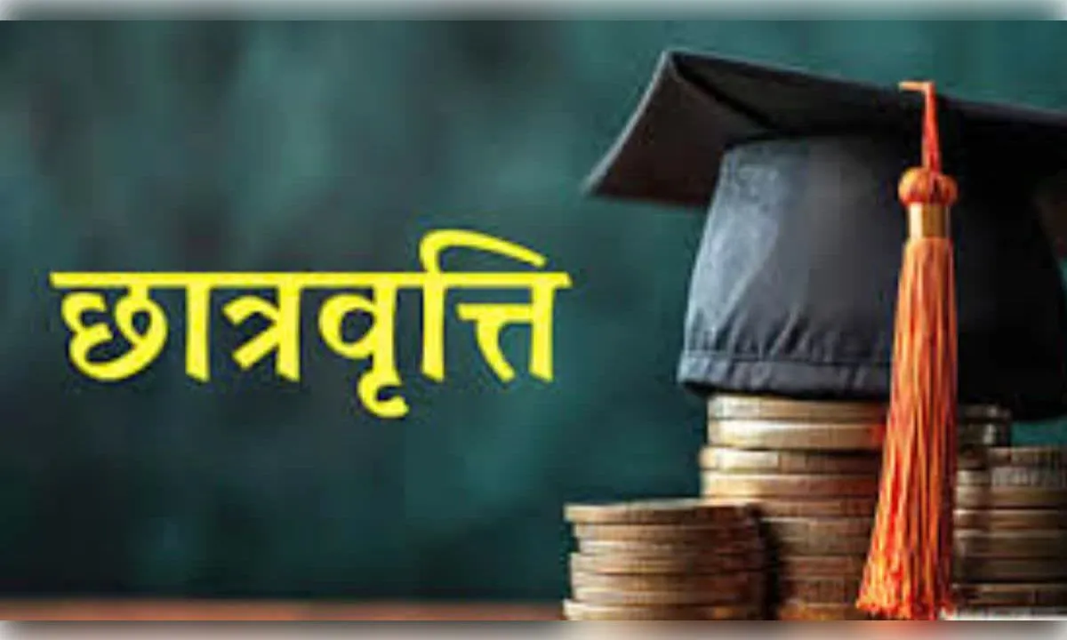 दशमोत्तर छात्रवृत्ति की समय-सारिणी जारी, 15 सितंबर से शुरू होंगे ऑनलाइन आवेदन