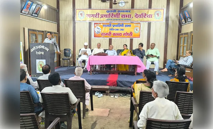 कवि गोष्ठी में सजी काव्य की महफिल, कवियों ने बांधा समां