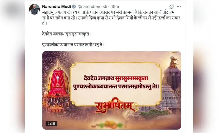भगवान जगन्नाथ की कृपा से लोगों के जीवन में नई ऊर्जा का संचार होः प्रधानमंत्री मोदी