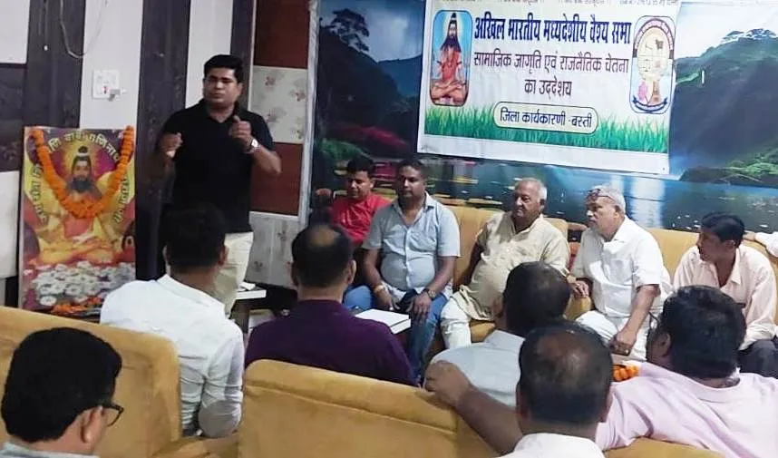 मध्यदेशीय वैश्य समाज की बैठक में लिए गये समाजपयोगी निर्णय