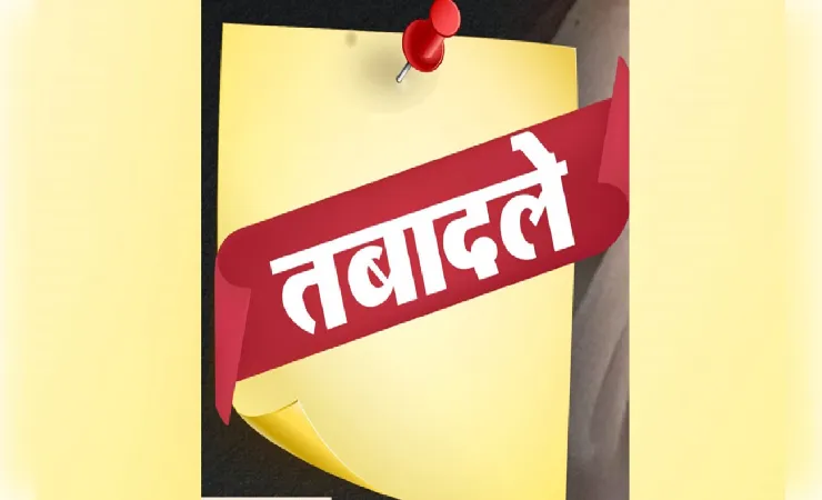 यूपी में 41 पीसीएस अफसरों के तबादले, जानिये कौन कहां गया 