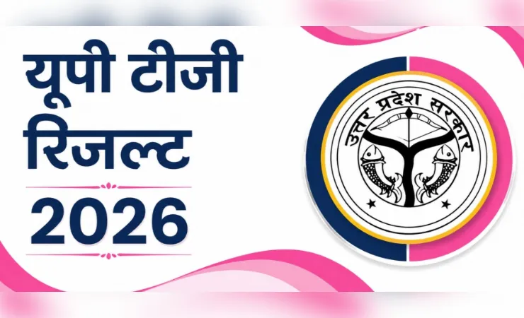 यूपी में 2982 टीजीटी शिक्षकों का अंतिम चयन परिणाम घोषित, 14 विषयों का रिजल्ट जारी
