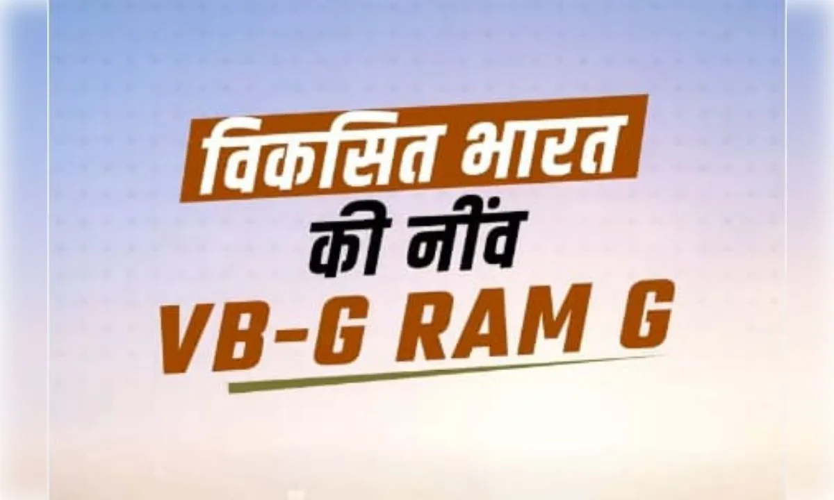 कटिहार में वीबी - जी राम जी योजना में बड़ा फर्जीवाड़ा 