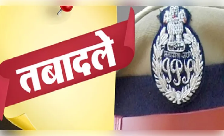 यूपी पुलिस में रिकॉर्ड 125 डीएसपी के तबादले, कई जिलों और कमिश्नरेट में बड़ा फेरबदल