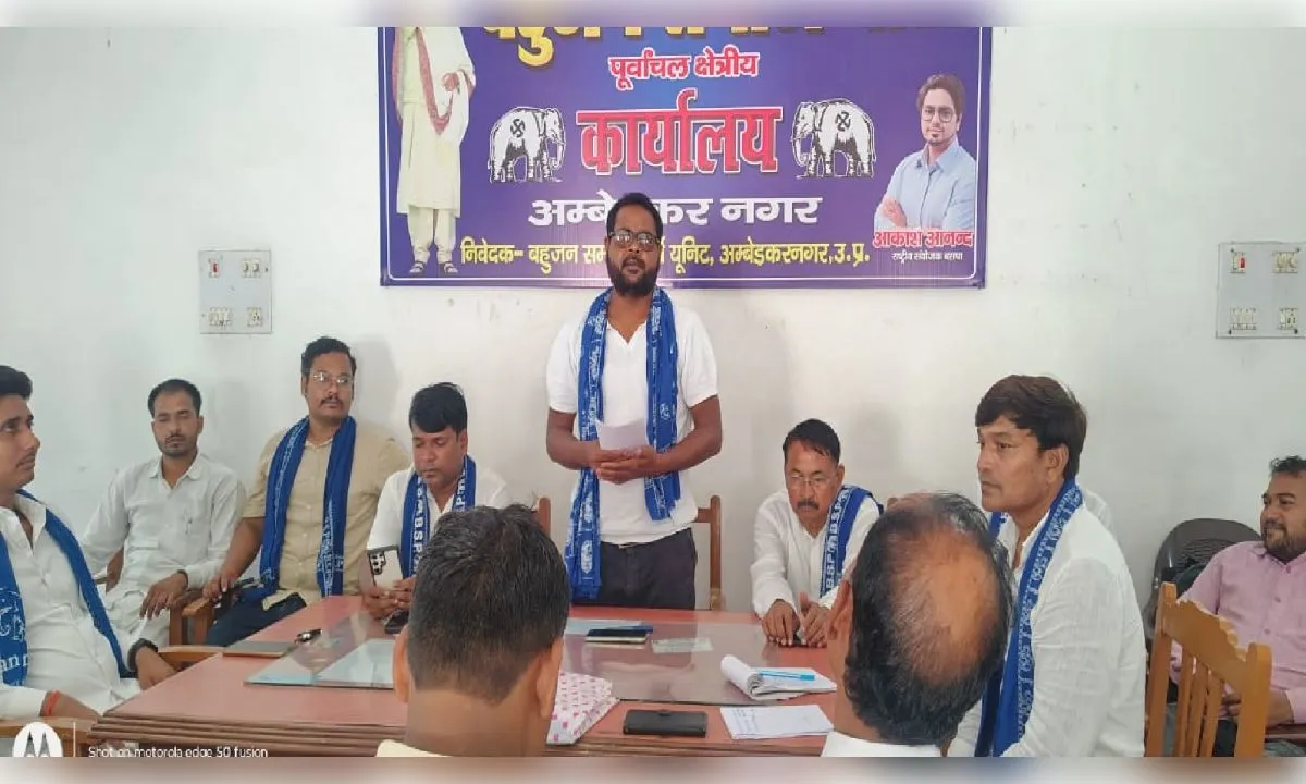 अंबेडकरनगर में बसपा की चुनावी तैयारी तेज, बूथ स्तर पर संगठन मजबूत करने का आह्वान