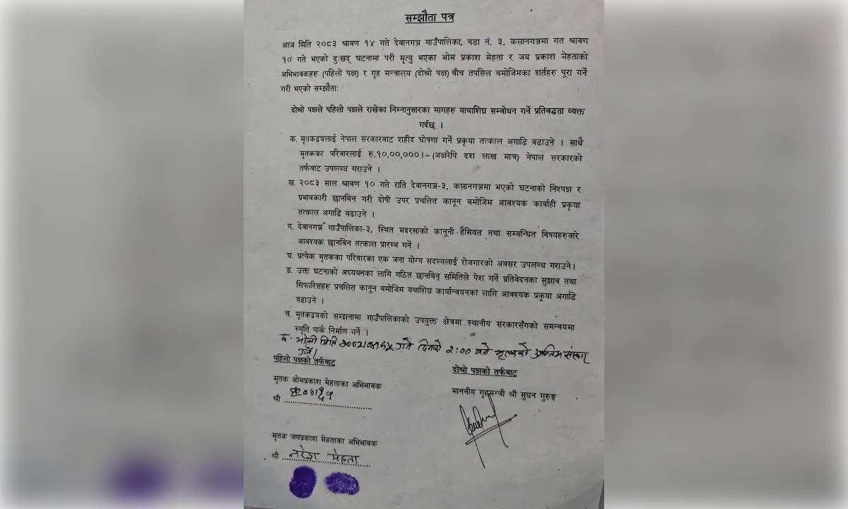 सुनसरी हिंसाः नेपाल सरकार और मृतकों के परिजनों के बीच सात बिंदुओं पर समझौता