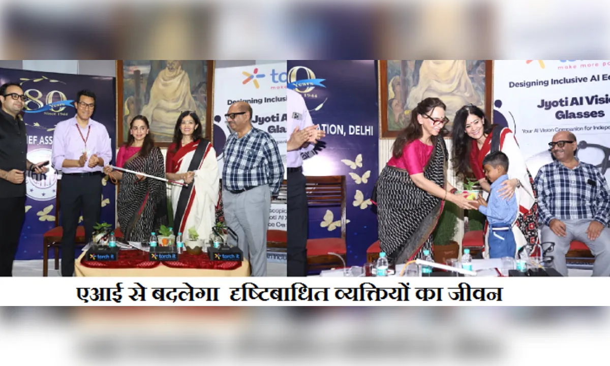 ब्लाइंड रिलीफ एसोसिएशन और टॉर्चिट की नई पहल, एआई से बदलेगा दृष्टिबाधितों का जीवन