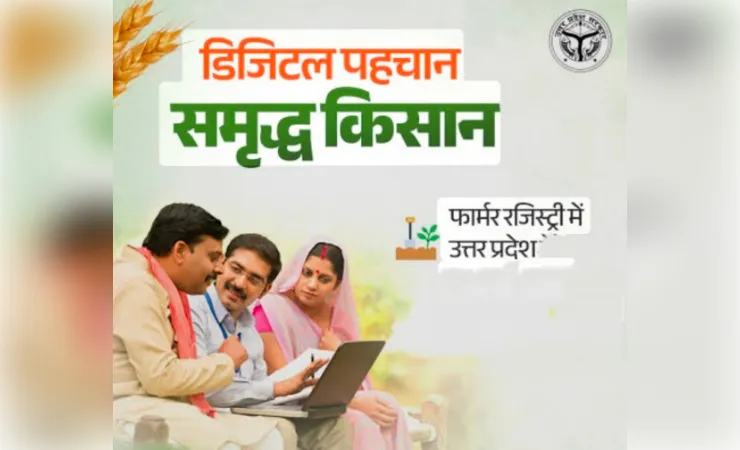 किसानों की डिजिटल पहचान की ओर तेजी से बढ़ रहा उत्तर प्रदेश