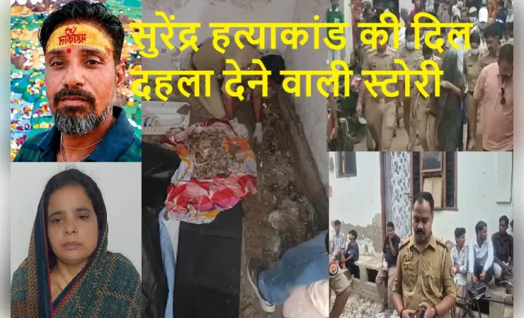  खीर में मौत, नमक से गलाने की कोशिश... फिर बाथरूम बना कब्र,  आगरा हत्याकांड में रोज खुल रहे नए राज