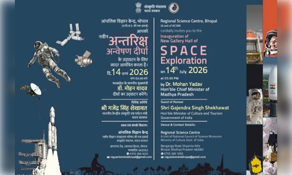 भोपाल को मिली अत्याधुनिक ‘अंतरिक्ष अन्वेषण दीर्घा’ की सौगात, आज होगा लोकार्पण