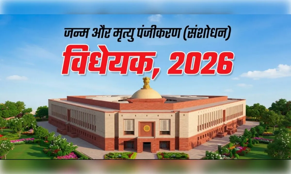 लोकसभा में पेश हुआ जन्म-मृत्यु पंजीकरण संशोधन विधेयक, डिजिटल होंगा रिकॉर्ड