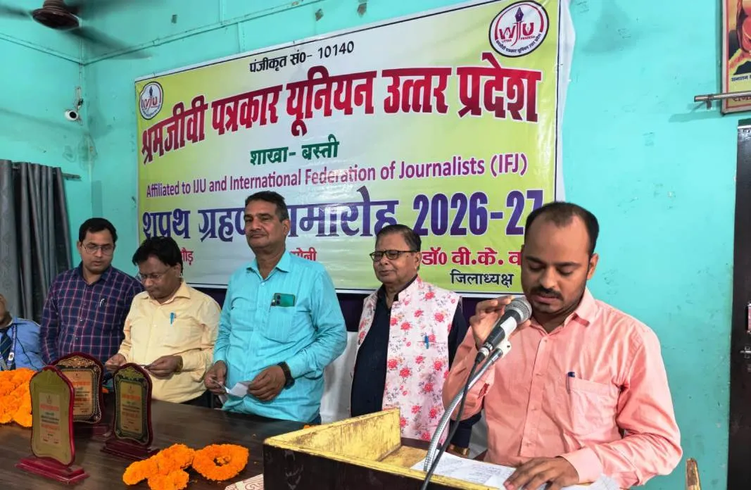 श्रमजीवी पत्रकार यूनियन पदाधिकारियों को दिलाया शपथ