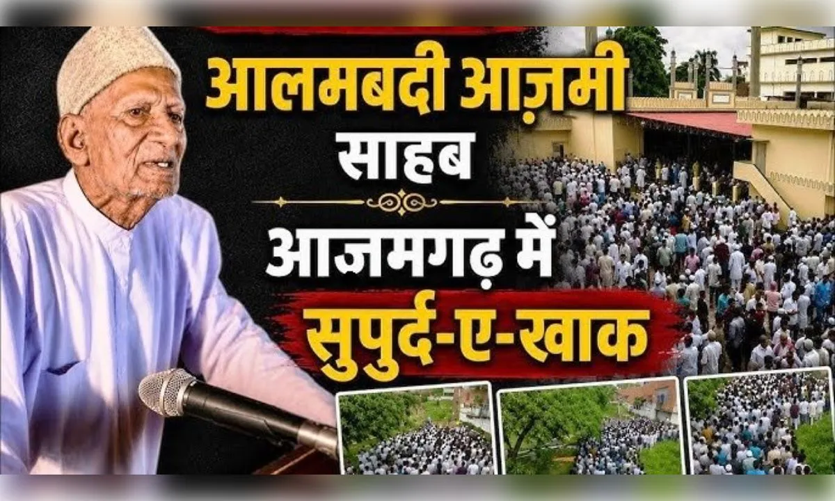 श्रद्धांजलि: सियासत की काल कोठरी में उम्मीदों की रौशन मशाल थे स्वo आलमबदी