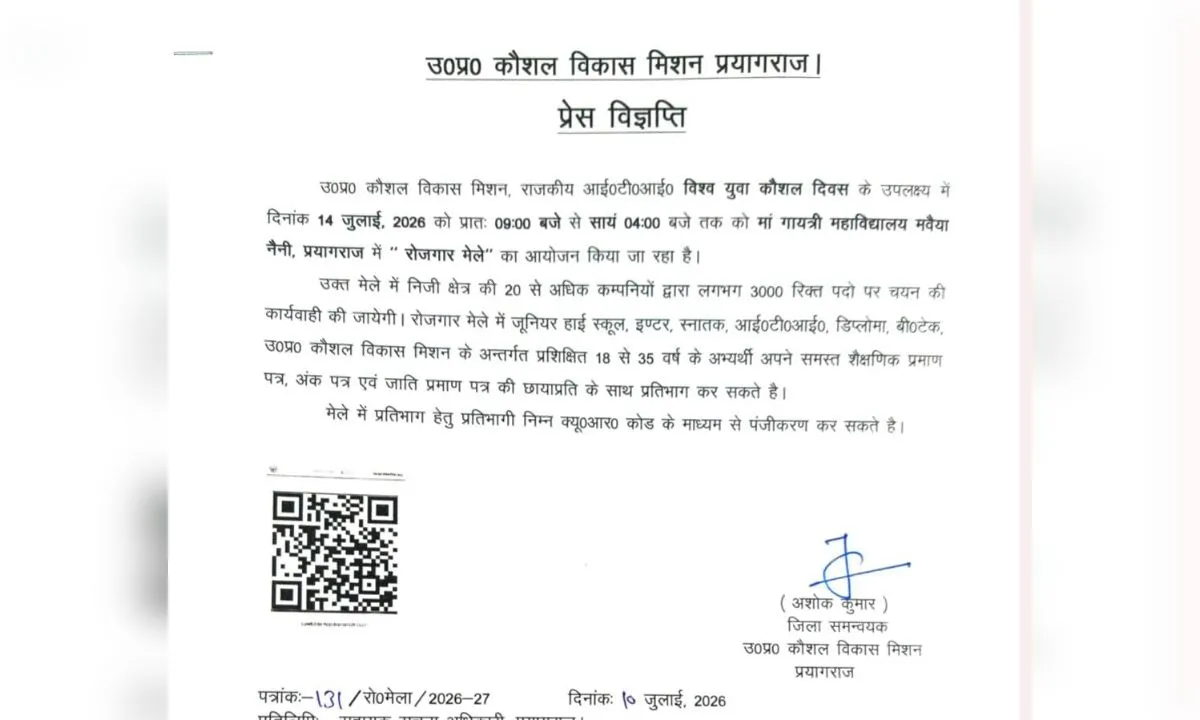 प्रयागराज में 14 जुलाई को लगेगा वृहद रोजगार मेला, 3000 पदों पर होगा चयन