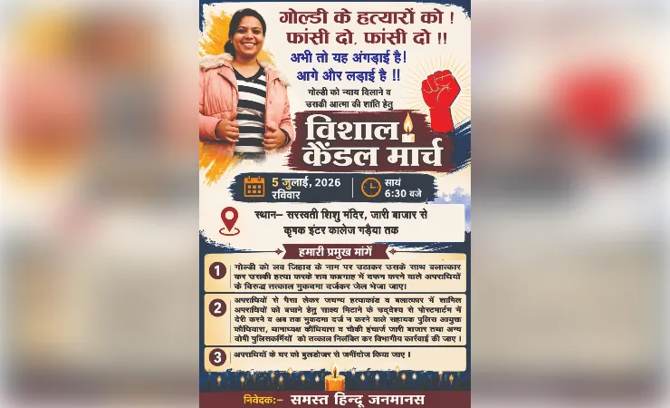 गोल्डी हत्याकांड के दोषियों पर सख्त कार्रवाई की मांग, 5 जुलाई को विहिप निकालेगा कैंडल मार्च