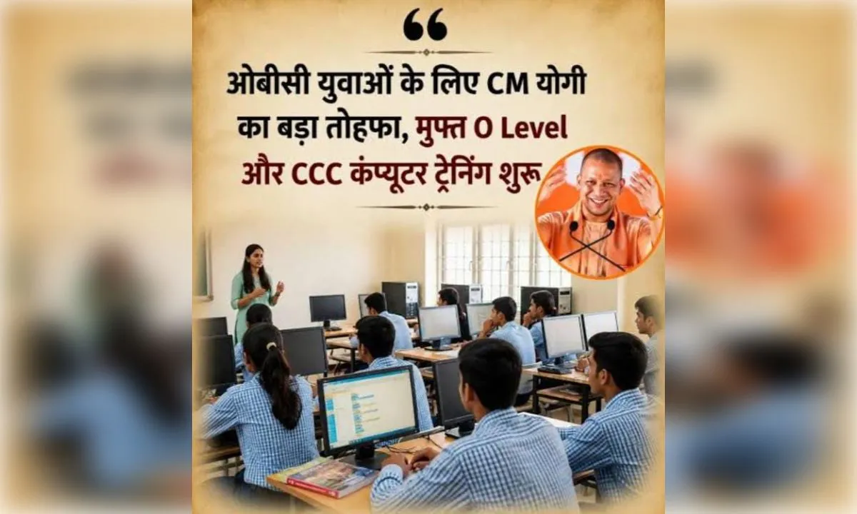 ओबीसी युवाओं के लिए डिजिटल रोजगार की पहल, मुफ्त कंप्यूटर कोर्स के लिए शुरू हुआ आवेदन