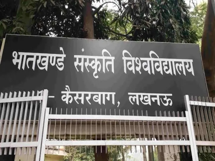 भातखंडे विवि का 16वां दीक्षांत समारोह आज