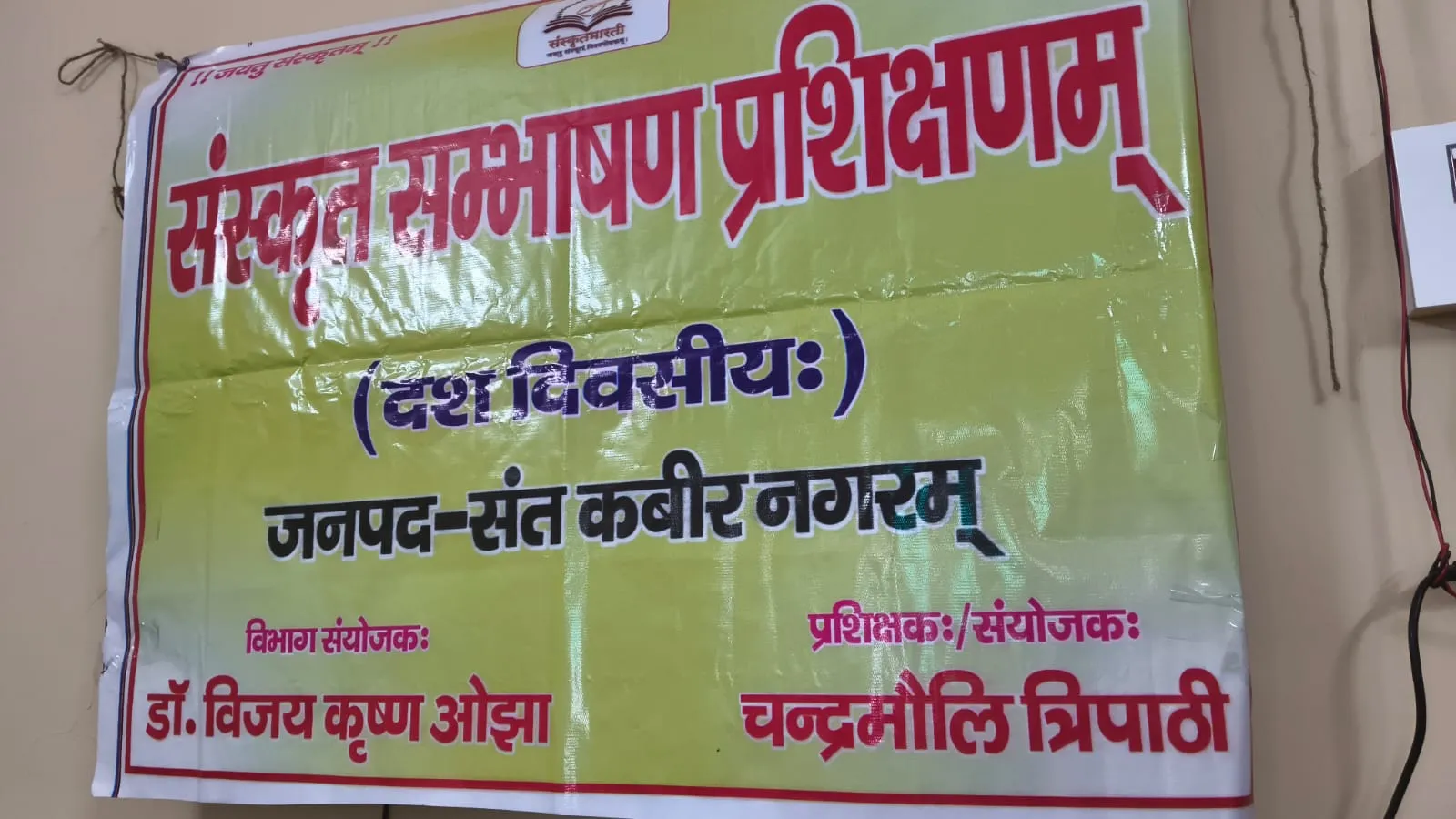10 दिवसीय संस्कृत संभाषण प्रशिक्षण कार्यक्रम का शुभारंभ