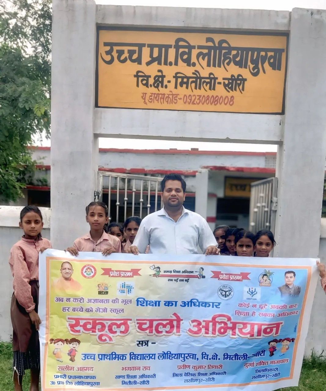 उच्च प्राथमिक विद्यालय लोहियापुरवा ने नामांकन में बनाया नया रिकॉर्ड