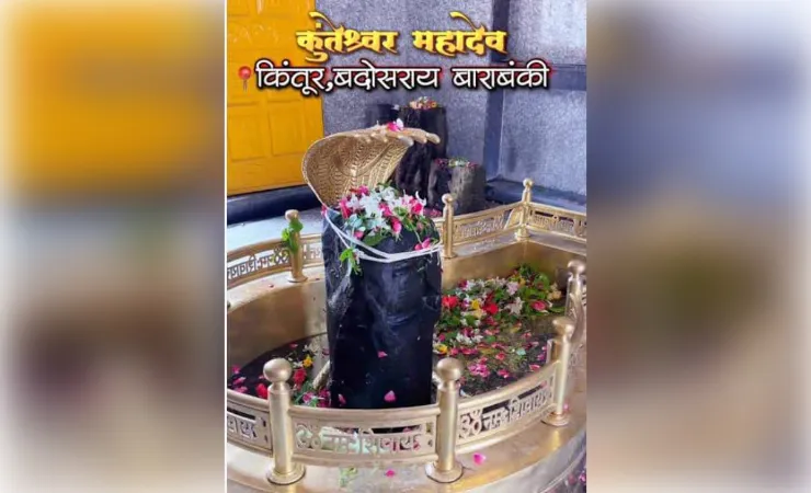 महाभारत काल के जीवन्त प्रमाण है महादेवा  कुन्तेश्वर धाम महादेव मंदिर