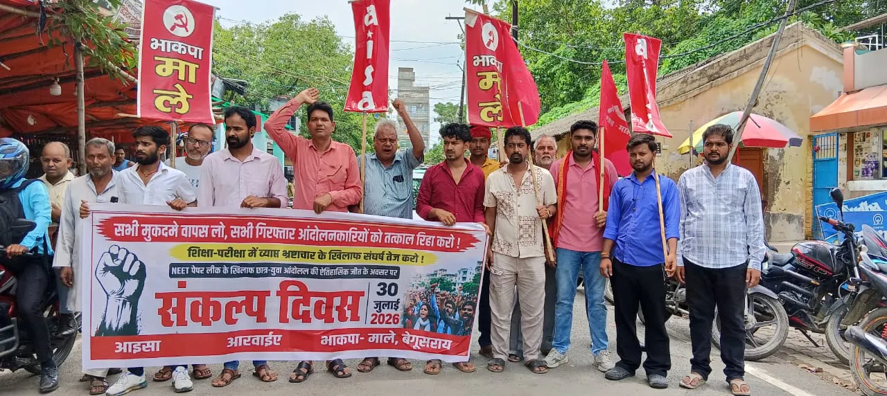 विभिन्न मांगों को लेकर आईसा, आरवाईए, भाकपा माले ने निकाला संकल्प मार्च