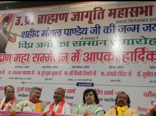 मंगल पाण्डेय की जयंती के अवसर पर उ0प्र0 ब्राह्मण जागृति महासभा द्वारा विशाल कार्यक्रम का आयोजन