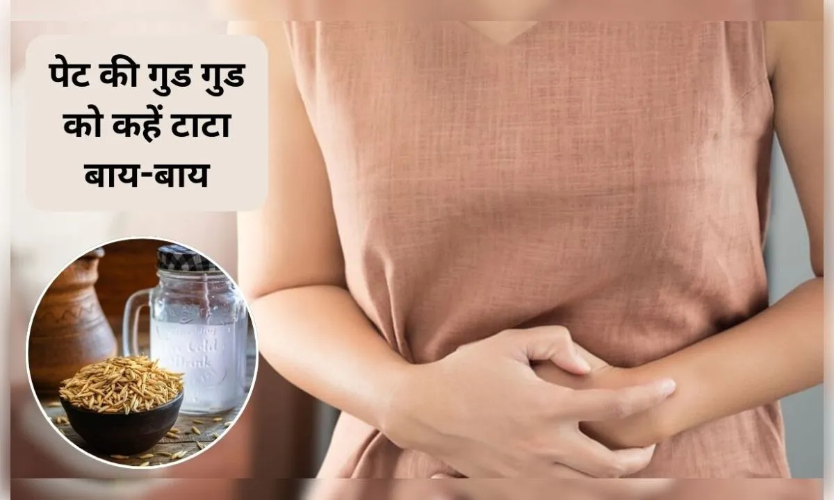 पाचन से जुड़ी समस्या पीएं, अजवाइन का पानी जरूर 