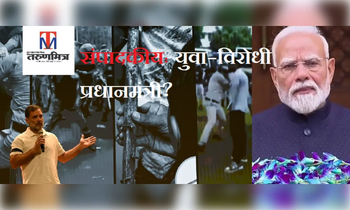 संपादकीय: युवा-विरोधी प्रधानमंत्री? सवाल युवाओं के भविष्य का