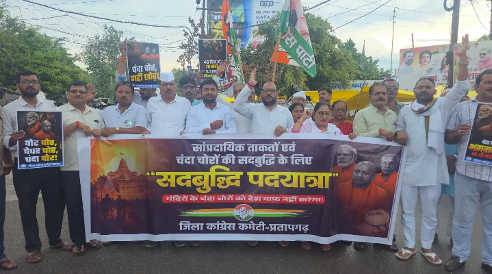 राम मंदिर में चढ़ावा चोरी की घटना के विरोध में कांग्रेस ने निकाली सद्बुद्धि पदयात्रा