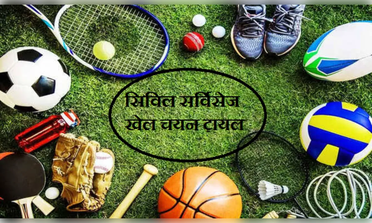 मऊ में सिविल सर्विसेज खेल चयन ट्रायल 6 अगस्त को, इच्छुक खिलाड़ी करें आवेदन