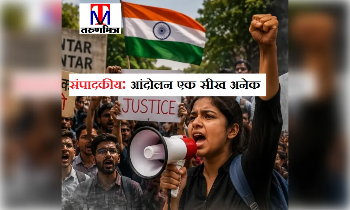 संपादकीय: आंदोलन एक सीख अनेक, लोकतंत्र की मजबूती का बड़ा प्रमाण