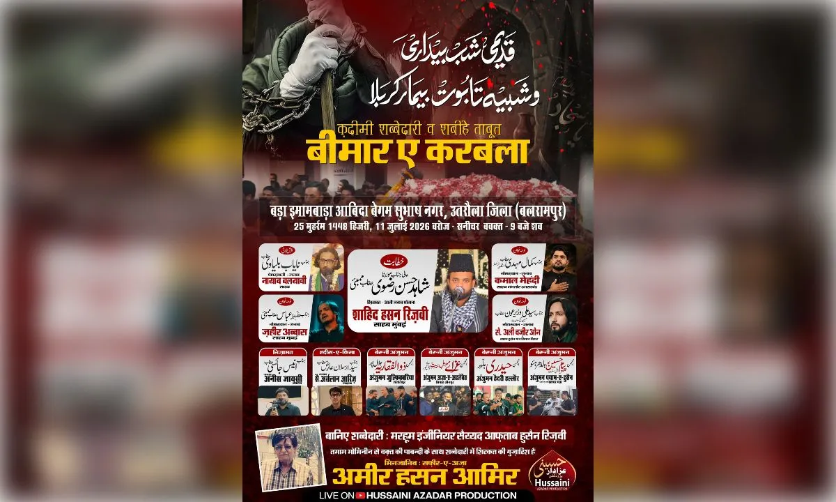 बड़ा इमामबाड़ा आबिदा बेगम में 11 जुलाई को मजलिस और शब-ए-दारी का होगा आयोजन
