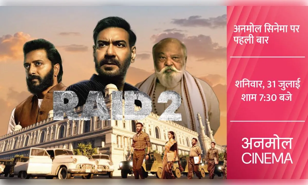 अजय देवगन और रितेश देशमुख की ‘रेड 2’ अब अनमोल सिनेमा पर, जानें प्रसारण का समय