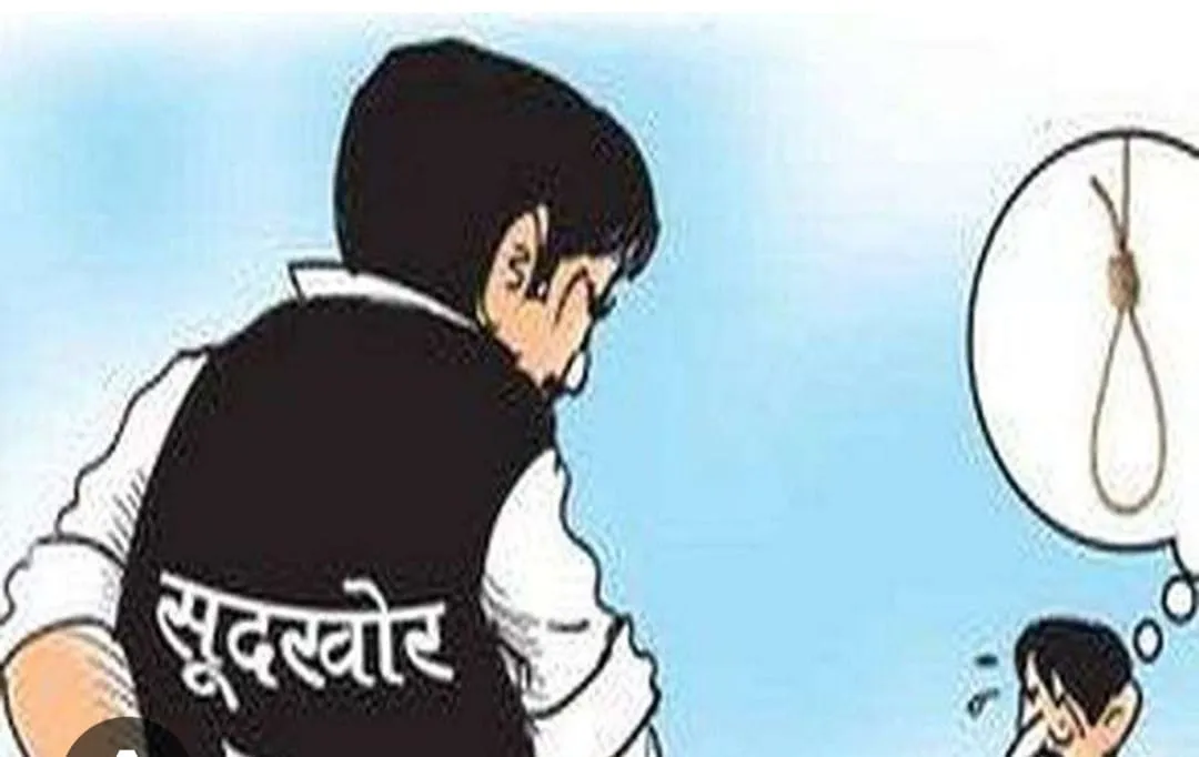 सूदखोरों का आतंक, सीएम से गुहार