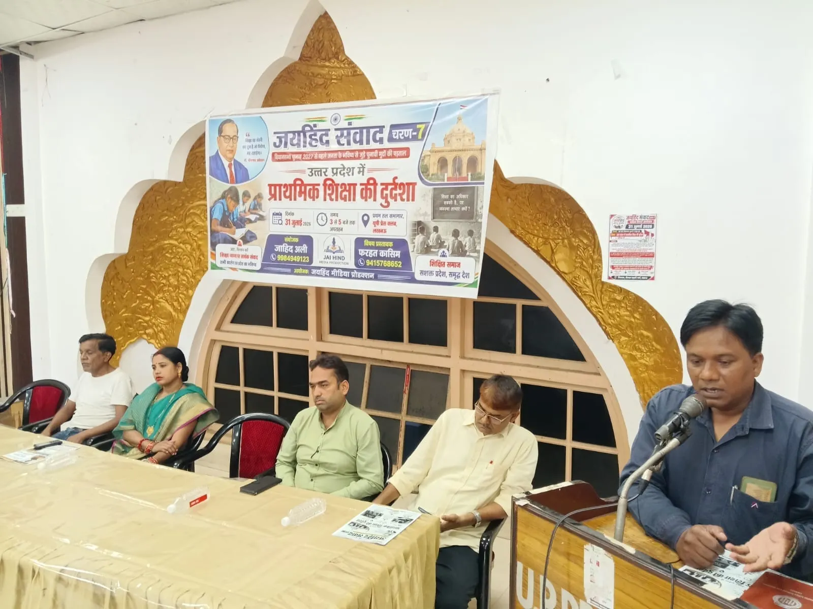 जयहिंद संवाद में प्राथमिक शिक्षा की दुर्दशा पर चर्चा आयोजित 