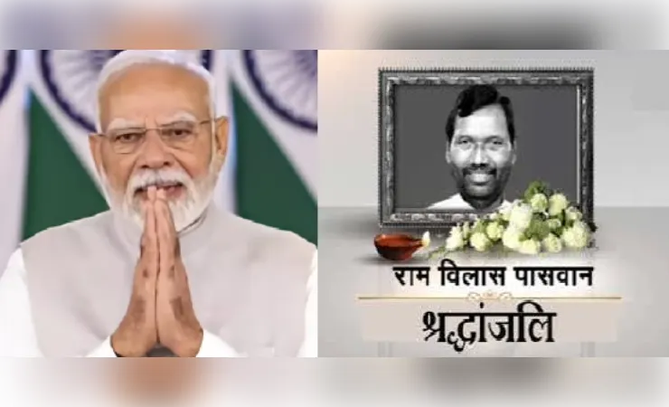 पीएम मोदी ने रामविलास पासवान के योगदान को किया याद, जयंती पर दी श्रद्धांजलि